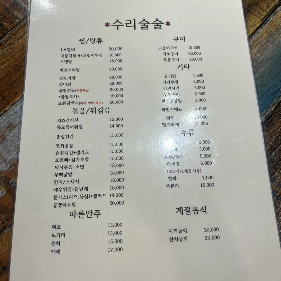 수리술술 매장 메뉴판